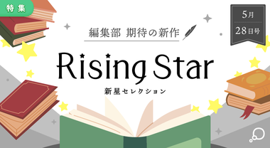 Rising Star[26/05/28]