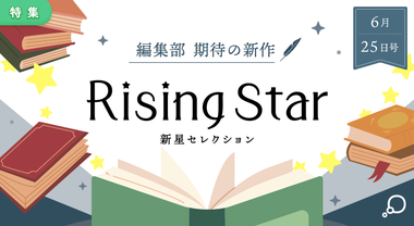 Rising Star[26/06/25]
