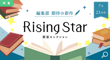 Rising Star[26/07/23]