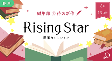 Rising Star[26/08/13]