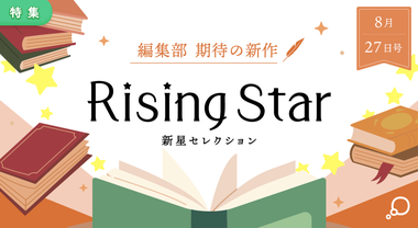 Rising Star[26/08/27]