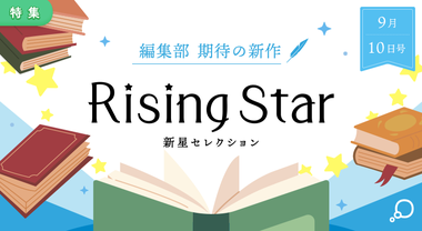 Rising Star[26/09/10]