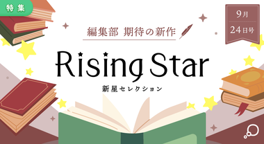 Rising Star[26/09/24]