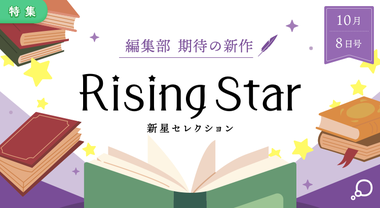 Rising Star[26/10/08]