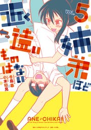 完結】姉弟ほど近く遠いものはない - エブリスタ・コミック