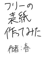 表紙 おすすめの小説を無料で読む 作品一覧