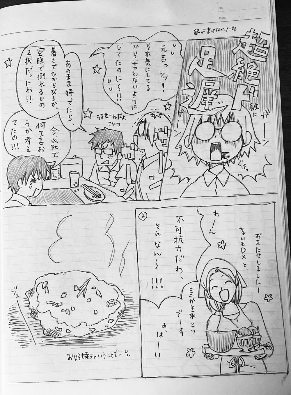 太刀川くんの放課後⑫