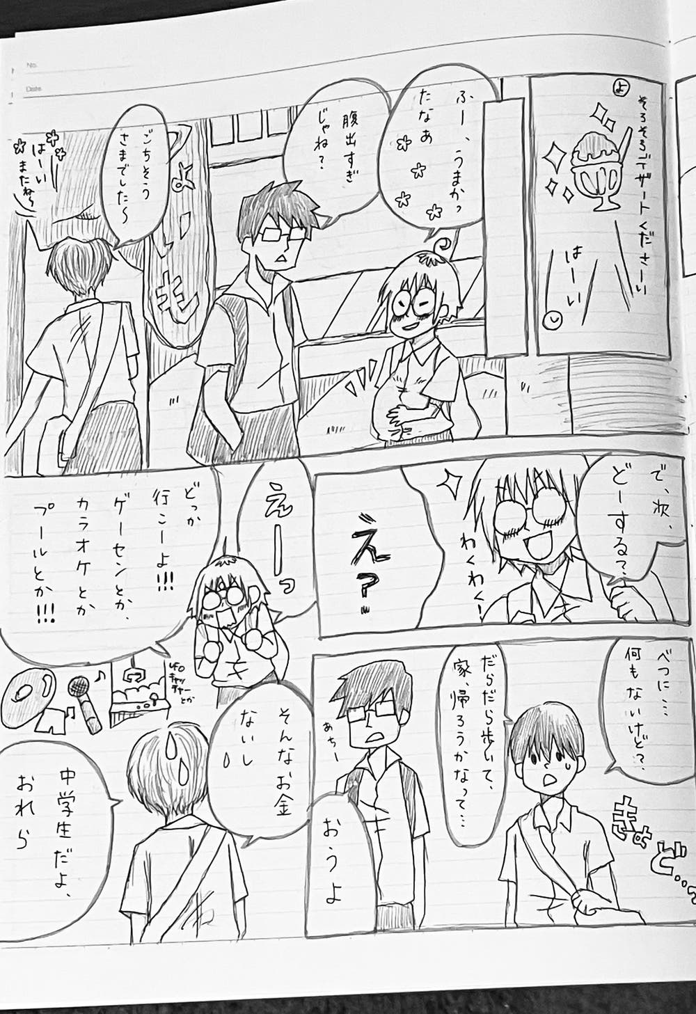 太刀川くんの放課後⑮