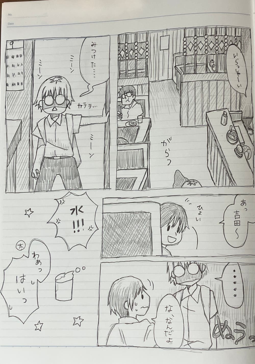 太刀川くんの放課後⑨