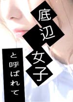 鬱 おすすめの小説を無料で読む 作品一覧