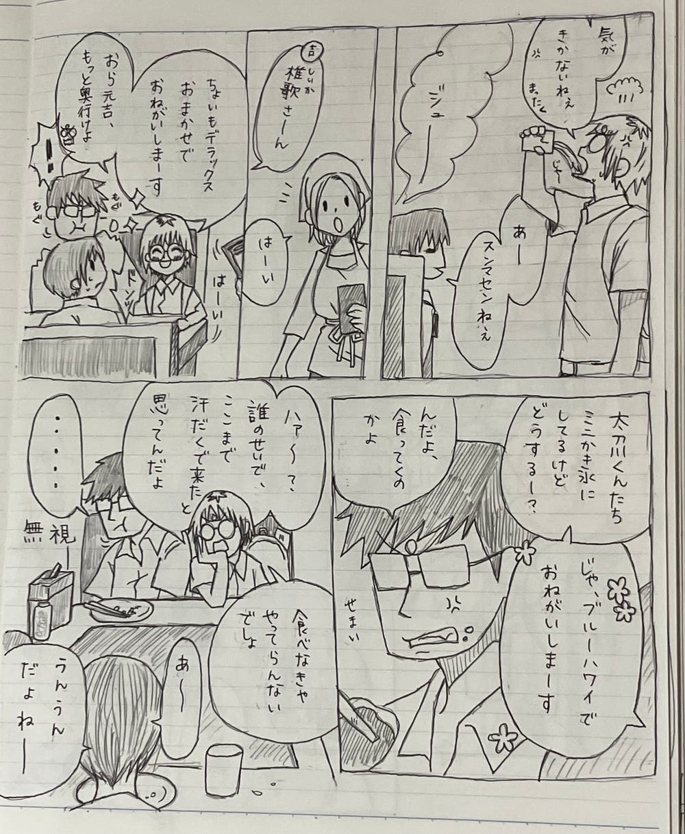 太刀川くんの放課後⑩