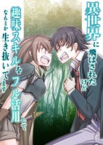 転移 チート おすすめの小説を無料で読む 作品一覧 転移 チート おすすめの小説を無料で読む 作品一覧
