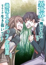 転移 チート おすすめの小説を無料で読む 作品一覧