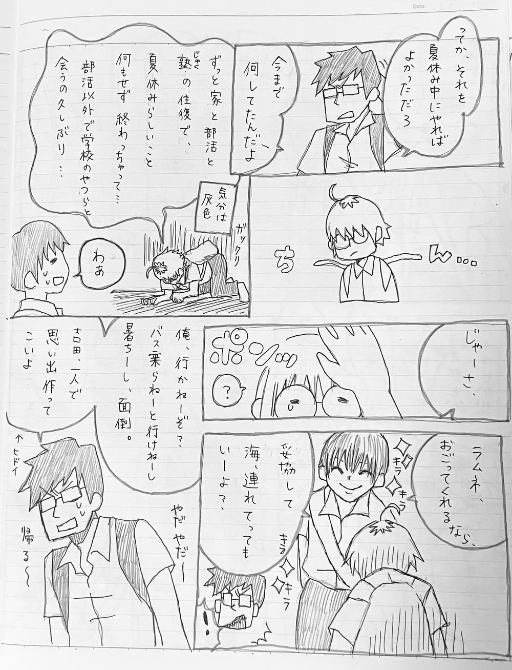 太刀川くんの放課後⑯
