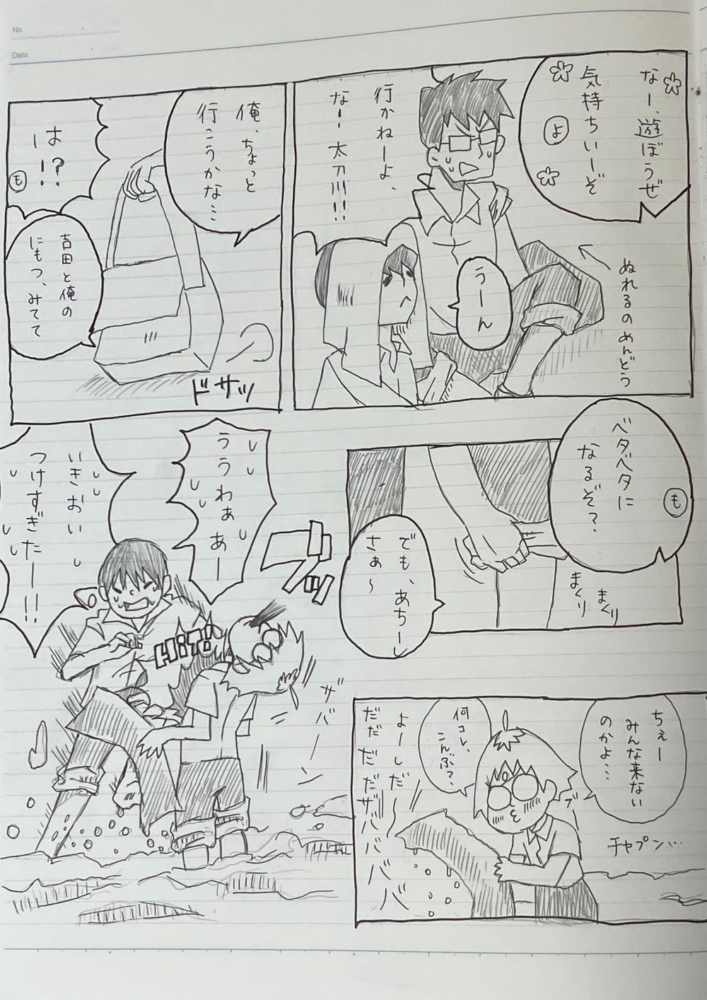 太刀川くんの放課後19