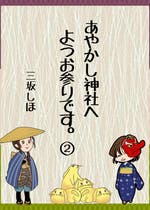 和風 おすすめの小説を無料で読む 作品一覧