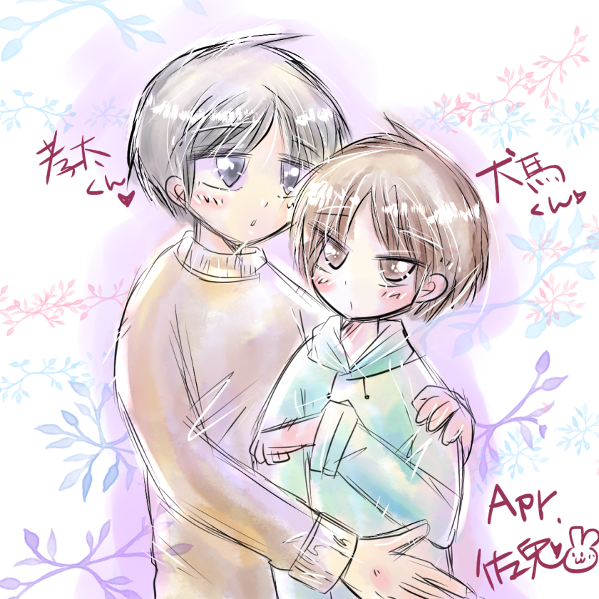 孝太くんと犬馬くん