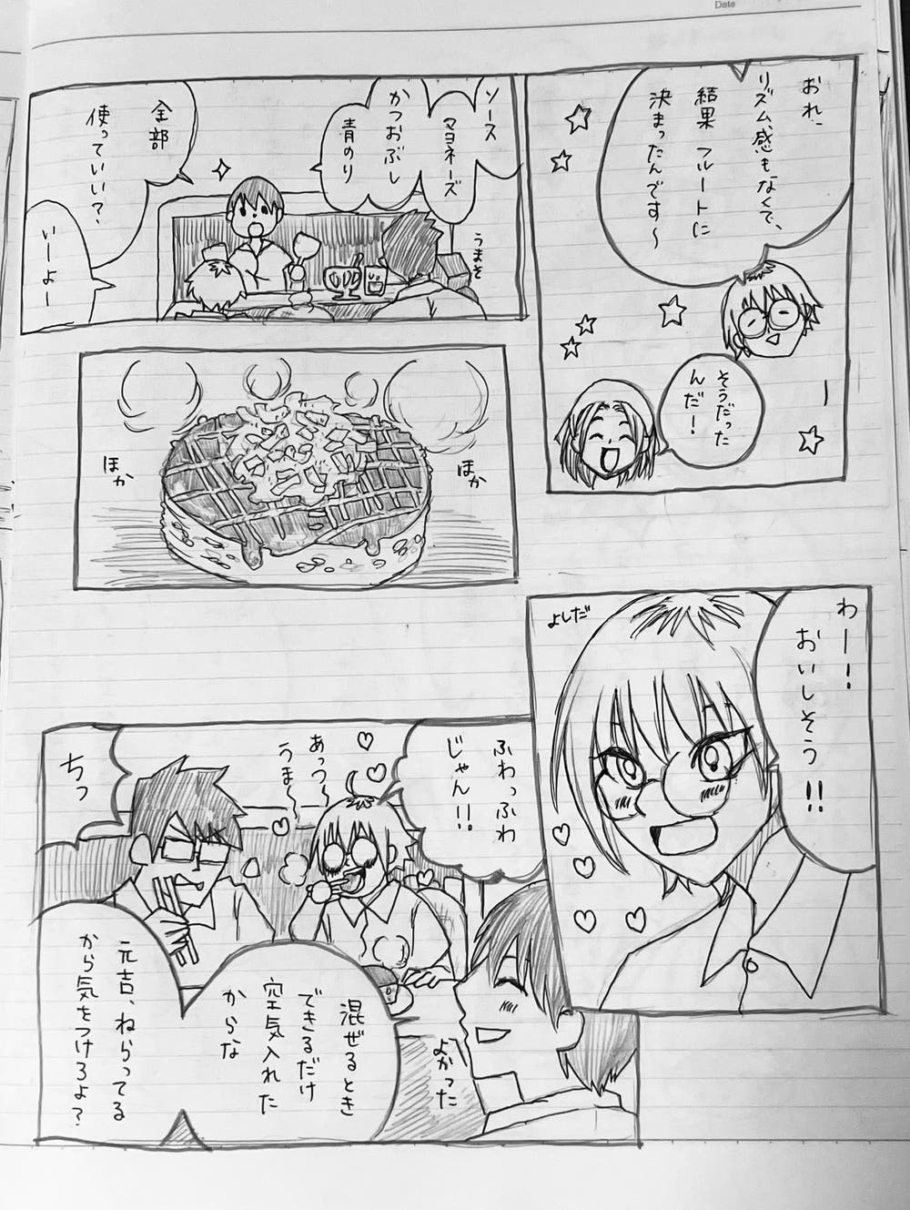 太刀川くんの放課後⑭
