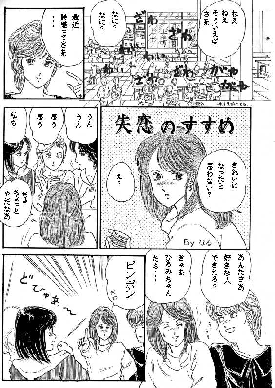 失恋のすすめ1/2