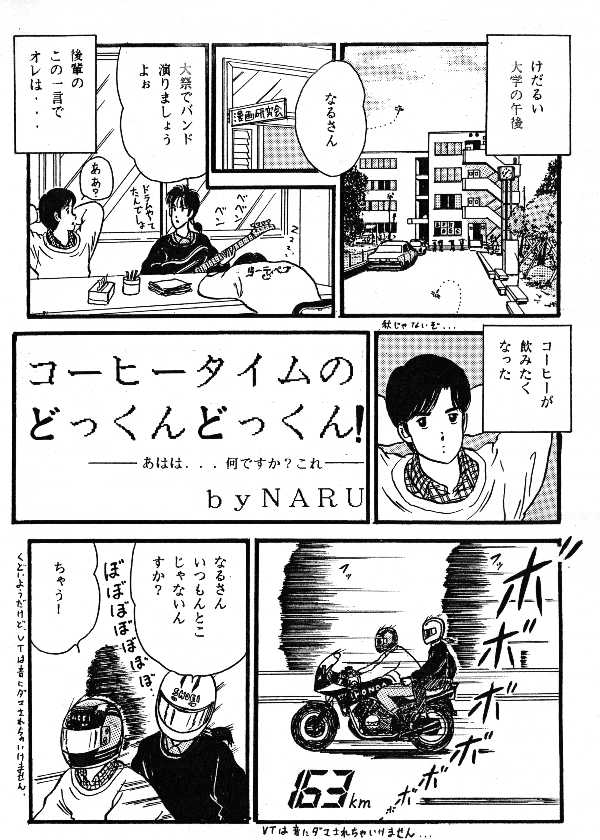 コーヒータイムのどっくんどっくん1/6