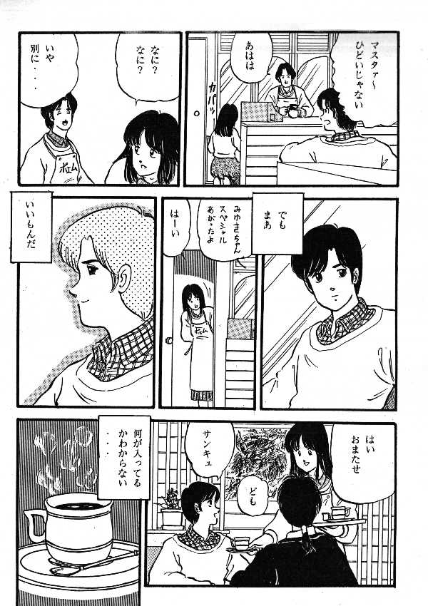 コーヒータイムのどっくんどっくん5/6