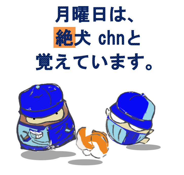 最近のお楽しみ