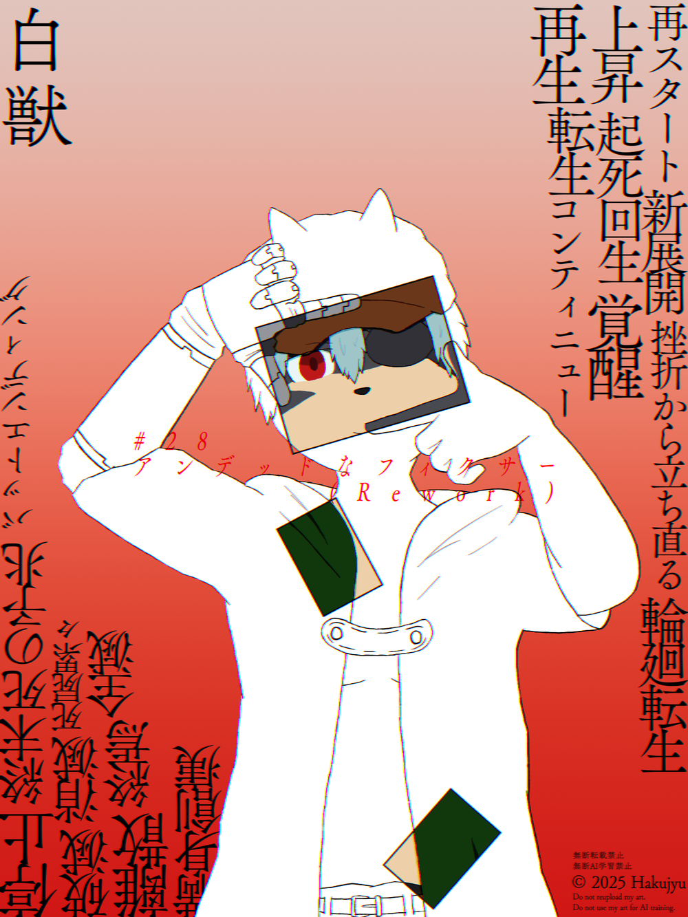 アンデッドなフィクサー(Rework)