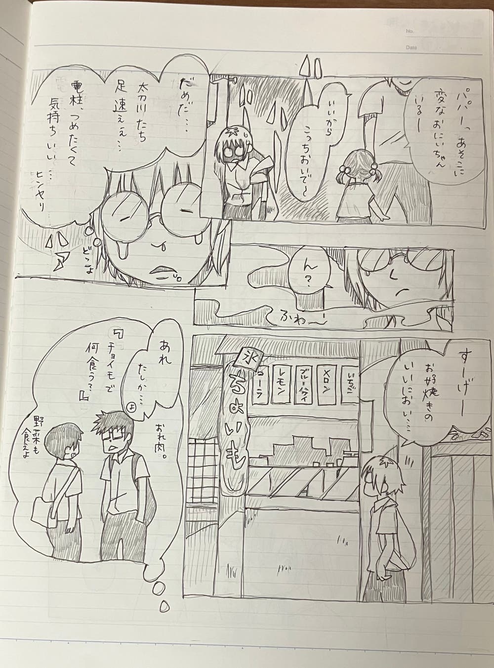 太刀川くんの放課後⑧