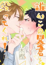 リーマン おすすめの小説を無料で読む 作品一覧