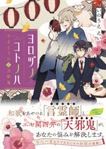 和風ファンタジー おすすめの小説を無料で読む 作品一覧