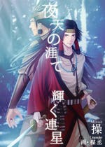 和風 おすすめの小説を無料で読む 作品一覧