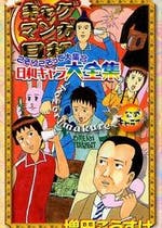 曽良 おすすめの小説を無料で読む 作品一覧