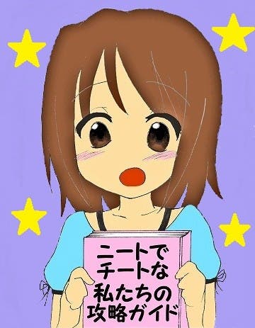 ニートでチートな私たちの攻略ガイド表紙by柚子葉さん