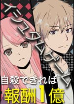 デスゲーム おすすめの小説を無料で読む 作品一覧