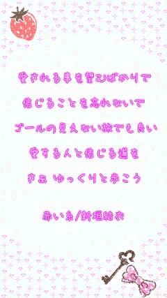 赤い糸/新垣結衣