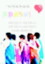 嵐さん おすすめの小説を無料で読む 作品一覧