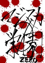 マジすか学園 おすすめの小説を無料で読む 作品一覧