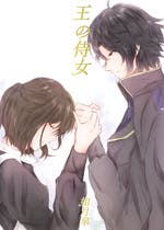 震える唇 落ちた温もり Bl小説 ゆい かおる 小説投稿エブリスタ