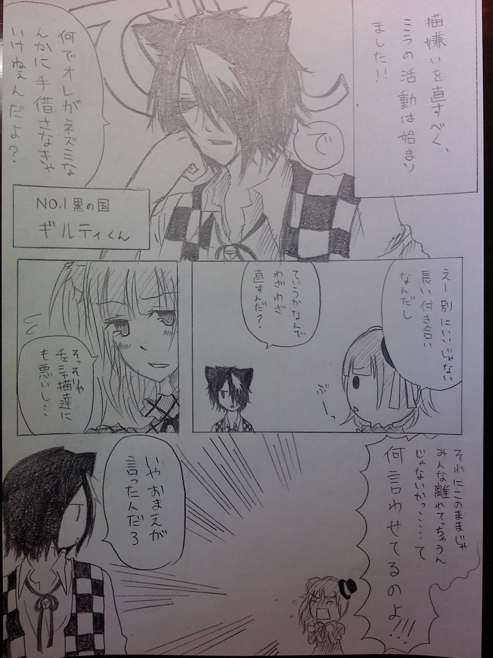 イラスト 猫嫌いを克服せよ 1 唖寿夢 小説投稿エブリスタ