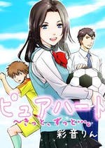 サッカー おすすめの小説を無料で読む 作品一覧