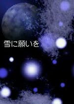 モバゲー小説 おすすめの小説を無料で読む 作品一覧