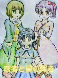 『医者と星の輝き』（題の誤字訂正）