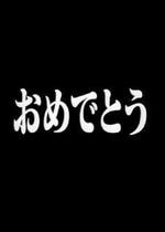 東京03 おすすめの小説を無料で読む 作品一覧