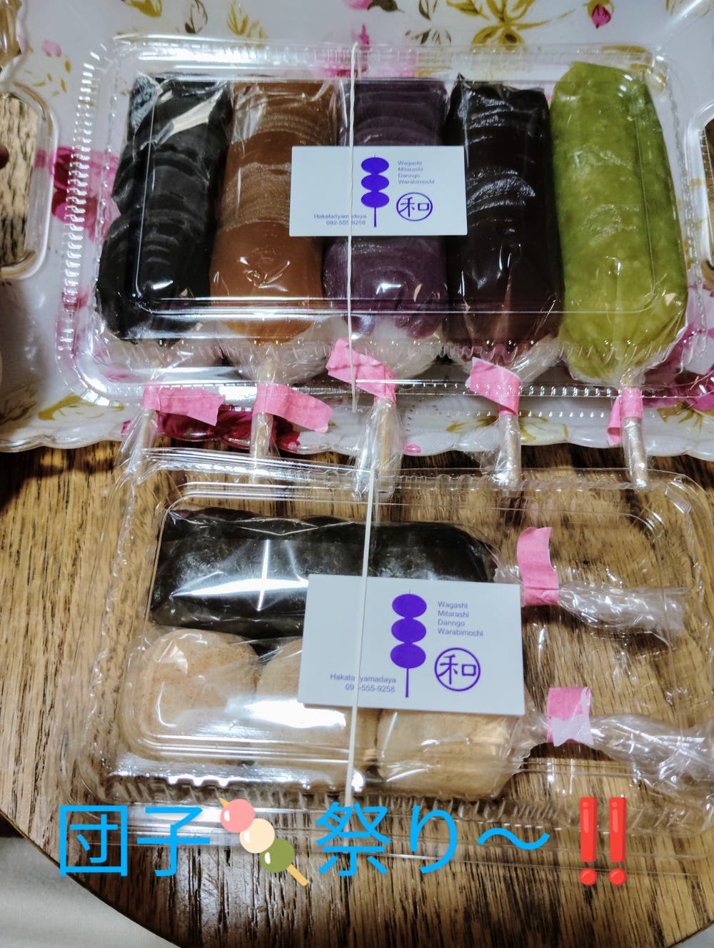 お団子🍡祭り〜🤤‼️