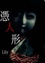 パニックホラー おすすめの小説を無料で読む 作品一覧