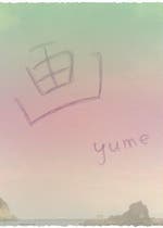 片思い 詩 童話 絵本 おすすめの小説を無料で読む 作品一覧