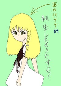 あのバナナが転生したそうですよ あのバナナが転生したそうですよ ただのアンテ民 小説投稿エブリスタ あのバナナが転生したそうですよ あのバナナが転生したそうですよ ただのアンテ民 小説投稿エブリスタ