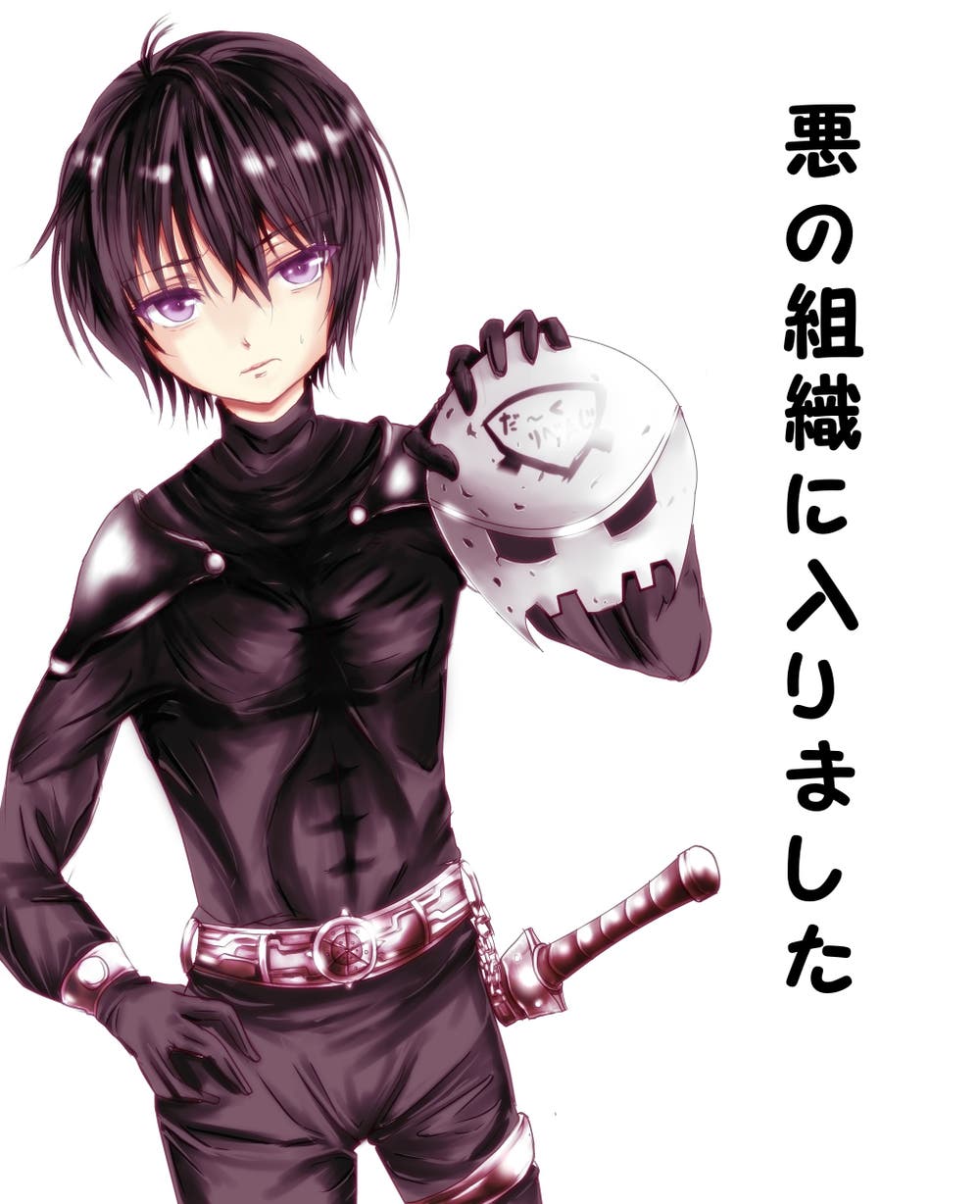 イラスト 一般戦闘員 しちや 小説投稿エブリスタ