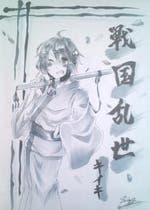 伊達政宗 おすすめの小説を無料で読む 作品一覧 伊達政宗 おすすめの小説を無料で読む 作品一覧
