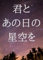 劣等 おすすめの小説を無料で読む 作品一覧